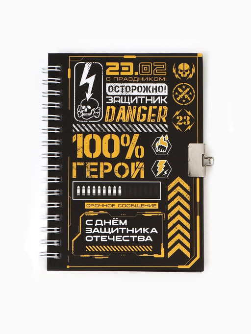 Блокнот на замочке А6, 50 листов в твердой обложке 23 февраля. ГЕРОЮ - Artfox фото 2