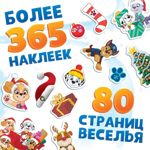 Подарочный набор «Новогодние спасатели», в коробке 6 книг, Щенячий патруль