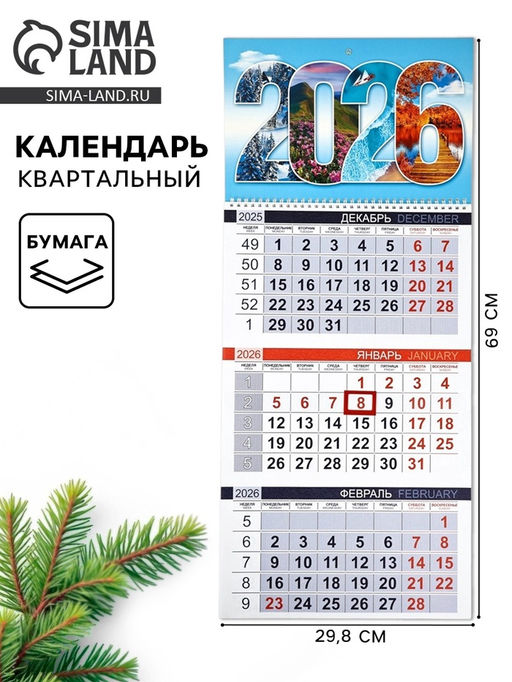 Календарь квартальный «2026»