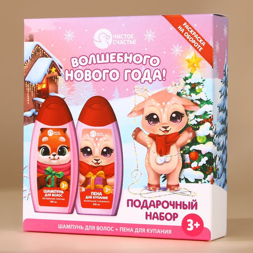 Подарочный набор детский Волшебного Нового Года, пена для ванны и шампунь для волос, 2?250 мл, Чистое счастье