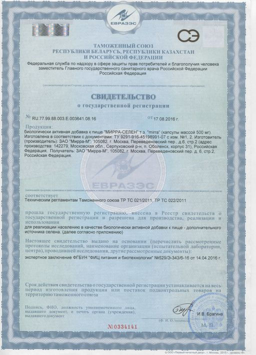 Мирра-Селен 60 кап - Mirra фото 2