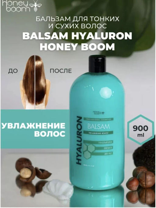 Бальзам увлажняющий Balsam Hyaluron Honey Boom 900 мл