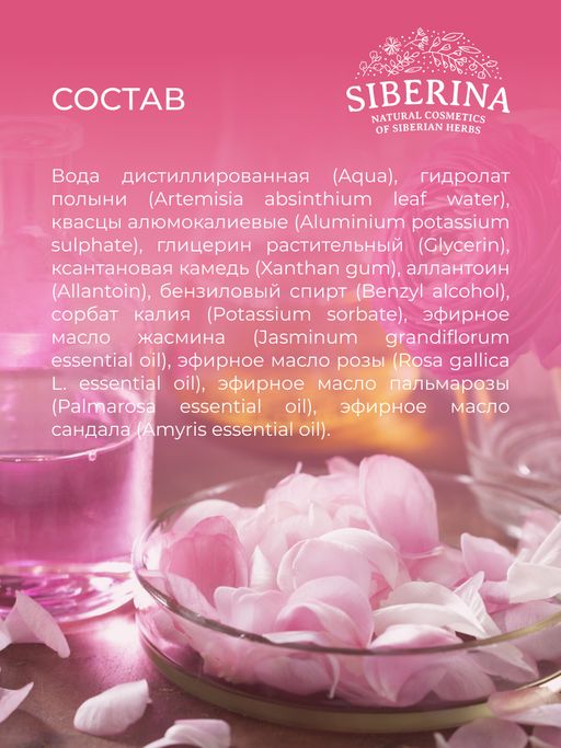 Дезодорант Цветочный - Siberina фото 12