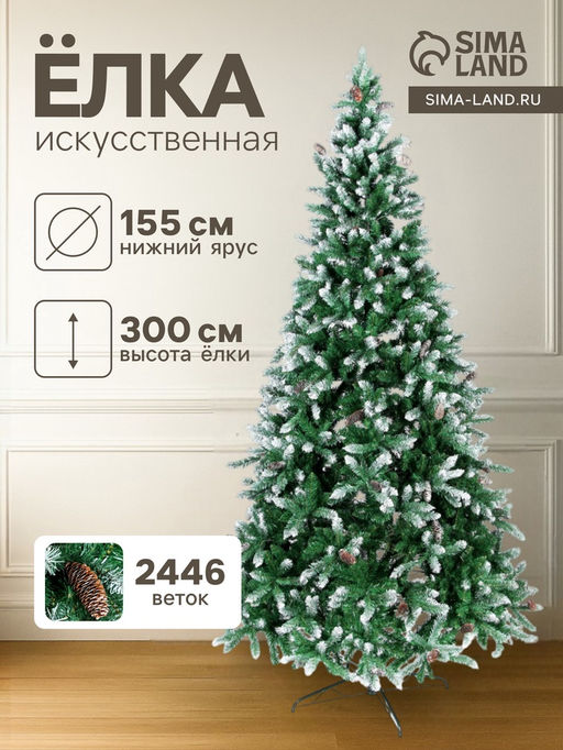 Искусственная ёлка с инеем Зимнее волшебство. Шик, 300 см, 2446 ПВХ веток на крючках