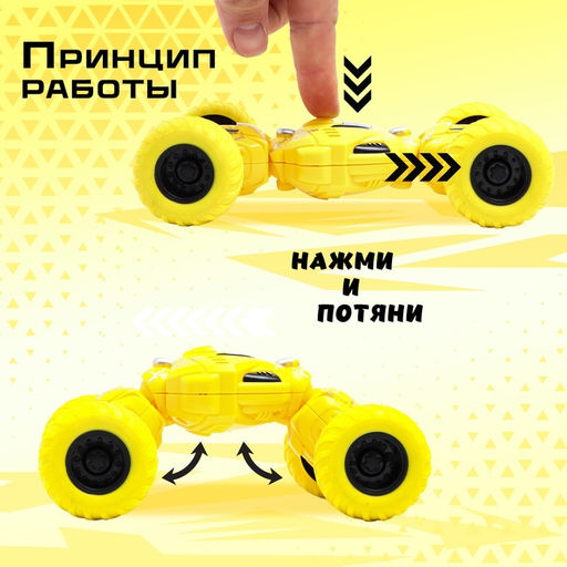 Перевёртыш инерционный Трюкач, цвет жёлтый - Simaland фото 3
