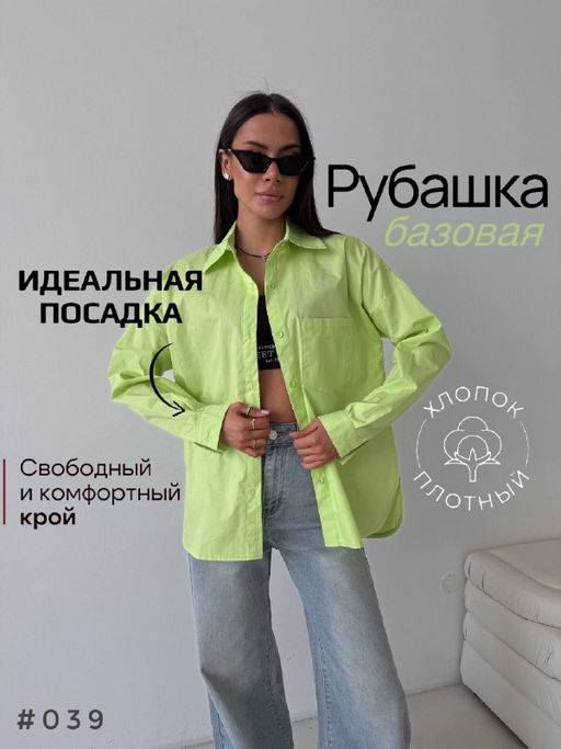Рубашка