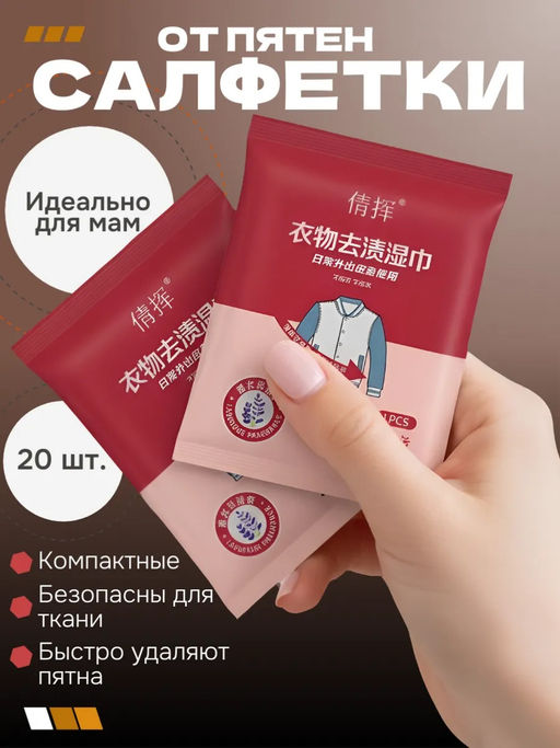 Набор влажных пятновыводящих салфеток для одежды - Buro фото 9