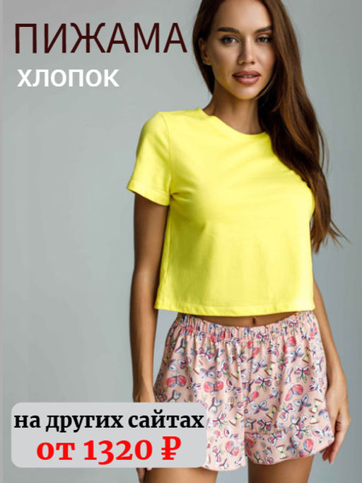 1219 ХЛОПКОВАЯ ПИЖАМА