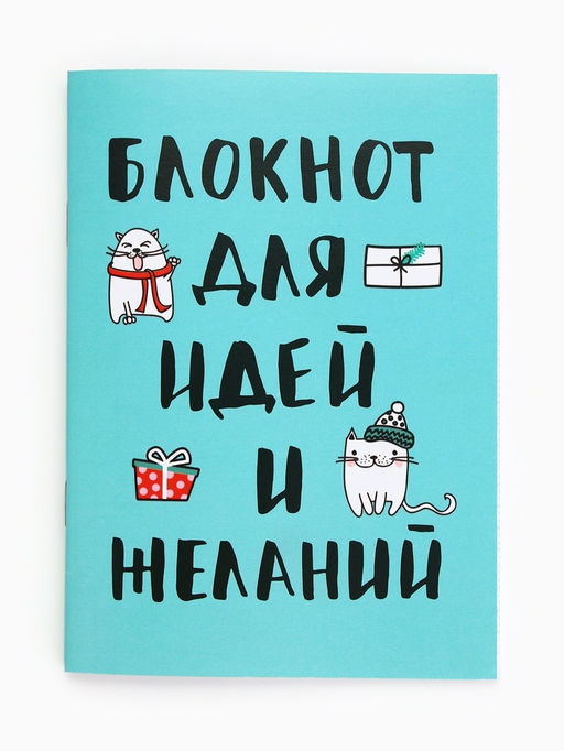 Блокнот Блокнот для идей и желаний на скрепке, А6, 32 листа - Artfox фото 8