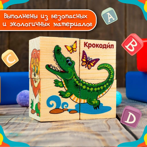 Кубики деревянные Животные Африки, набор 4 шт. - Лесная мастерская фото 4