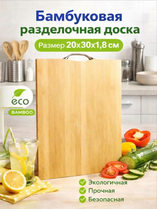 Бамбуковая разделочная доска (3783) 20*30