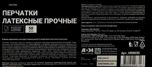 Перчатки латексные прочные L 50шт в коробке HR003G