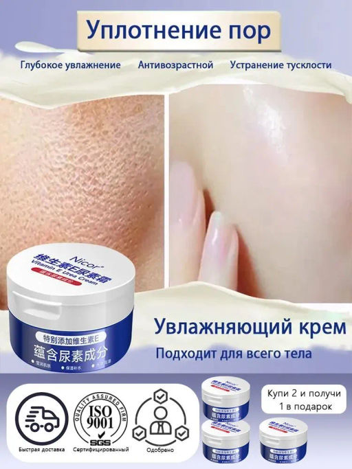 Крем для тела с мочевиной и витамином Е, 100 мл