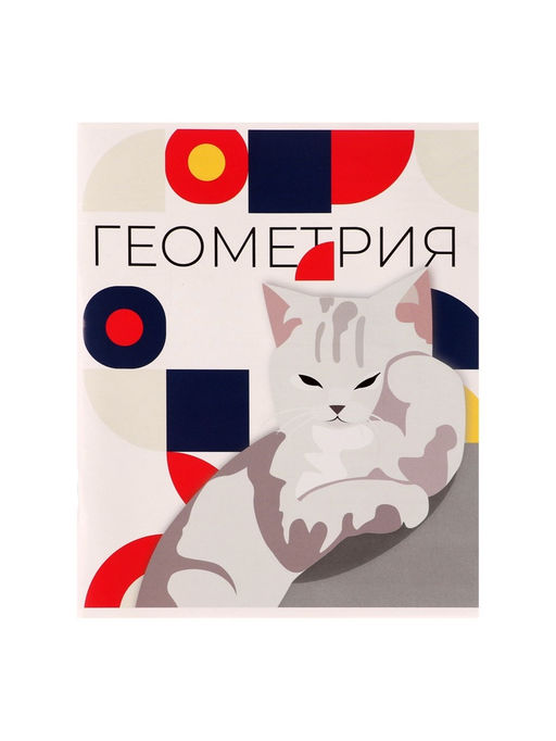 Тетрадь предметная Животные мемы 36 листов в клетку Геометрия,со справочным материалом, обложка мелованная бумага, блок №2 (серые листы) - Calligrata фото 8