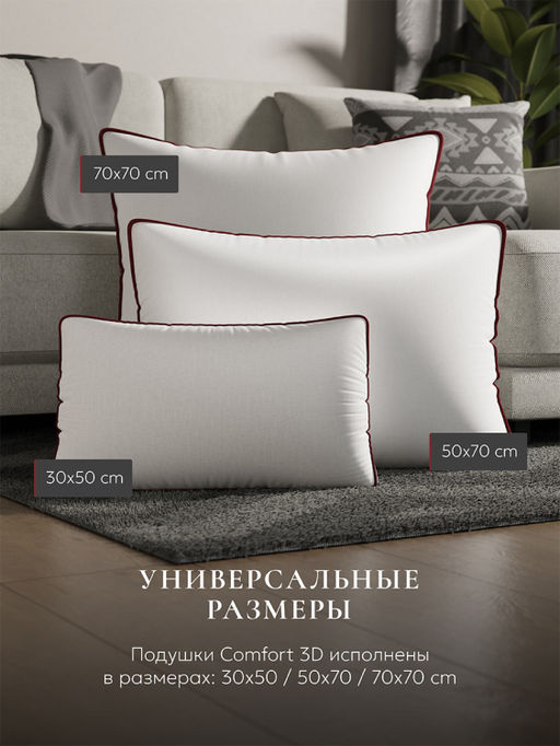 Подушка "ESPERA COMFORT 3D", 50х70, ЕС-5571