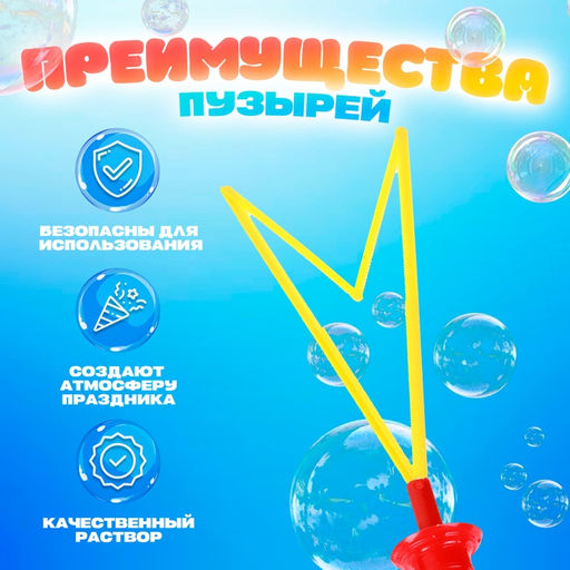 Мыльные пузыри "Большой  Меч +  рогатка" МИКС  100 мл