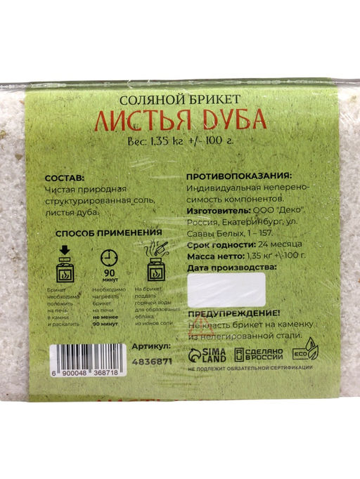 Соляной брикет "Листья дуба", 1,35 кг "Добропаровъ"