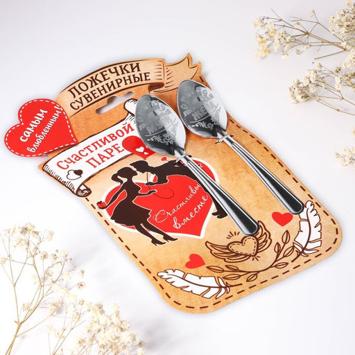 Набор ложек с гравировкой Счастливой паре - Семейные традиции фото 4