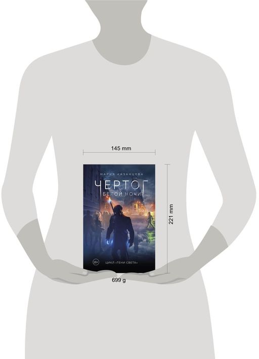 Чертог Белой Ночи. Книга 1