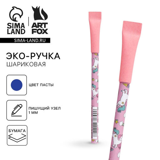 Цена за 10 шт. Эко-ручка Единорог, синяя паста, 1.0 мм