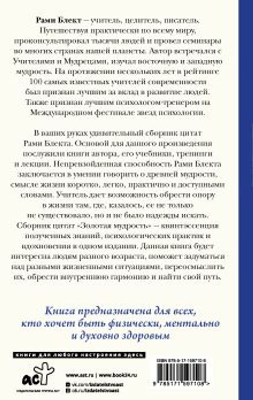 Золотая мудрость. Цитаты о жизни, здоровье, гармонии
