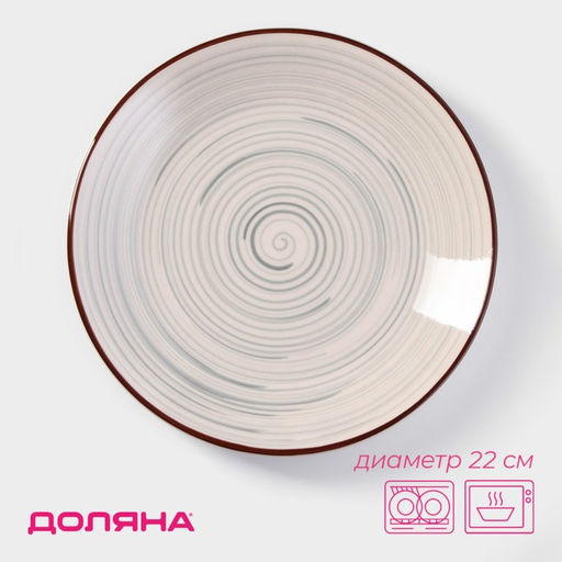 Тарелка Искушение, d=22 см, керамика, серая