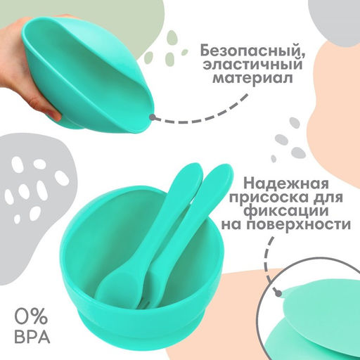 Тарелка на присоске и столовые приборы Крошка Я, из силикона, бирюзовый