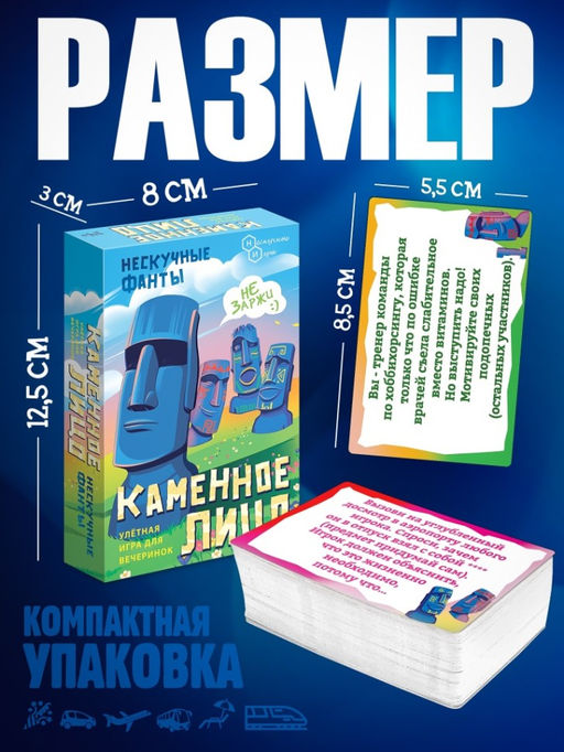 Игра настольная "Нескучные фанты. Каменное лицо", с карточками