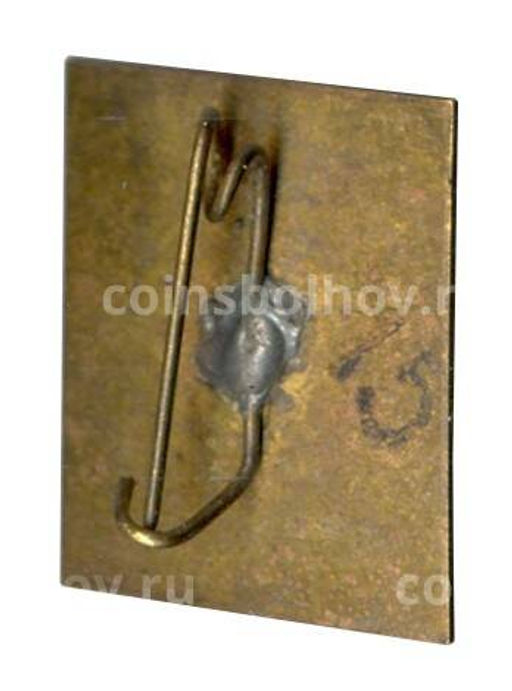 Значок Н.И Кузнецов