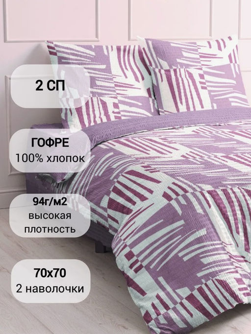 КПБ Мастерская снов Гофре 21060-1/2сп - Шуйские ситцы фото 7
