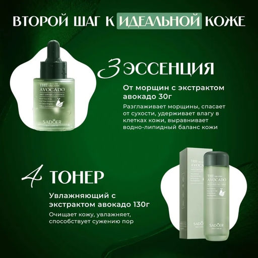 SADOER Подарочный набор косметики для ухода за кожей лица THE ORGANIC AVOCADO MOISTURIZING SET фото 7