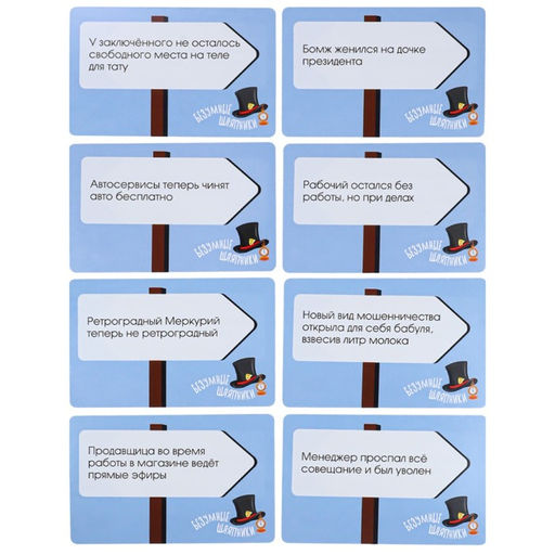 Карточная игра для весёлой компании "Безумные шляпники", 55  карточек 18+