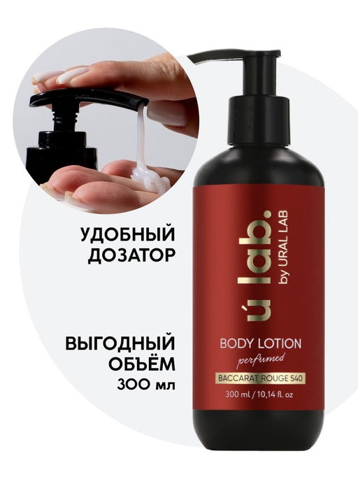 Крем для тела парфюмированный Baccarat Rouge, 300 мл, ULAB