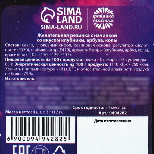 Жевательные резинки Астролог в форме игрального кубика, вкус: клубника, арбуз, кола, 12 г (4 шт. х 3 г). - Simaland фото 4