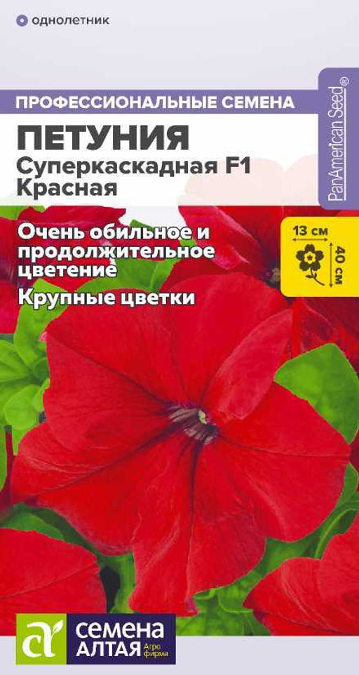Цветы Петуния Суперкаскадная F1 Красная/Сем Алт/цп 7 шт.