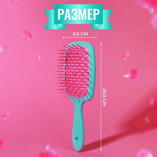 Расчёска массажная, широкая, вентилируемая, 8.5×20.5 см, бирюзовая, розовая