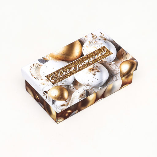 Набор коробок 10 в 1 С днём рождения!, золотой, 32,5 х 20 х 12,5 -12 х 7 х 4 см - UPAK LAND фото 9