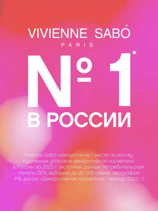 Vivienne Sabo Блеск для губ Le grand volume тон 09 светло-коричневый  фото 13
