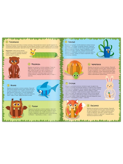 Книжка- вырезалка Бумажные зверята. Собираем из полосок, 20 стр., формат А4 - Буква-ленд фото 7