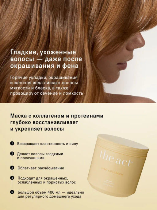 Pro Collagen Шампунь 1000 мл - The act фото 5