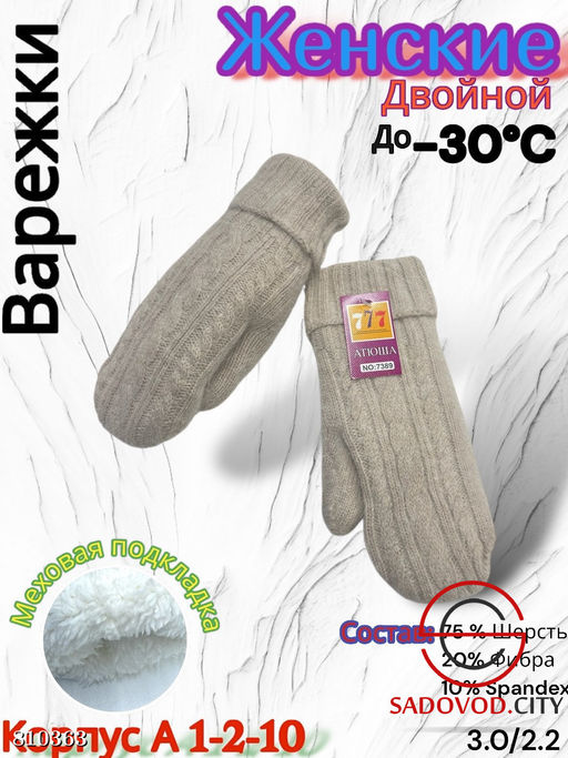 Женские варежки из шерсти подкладкой - Bruno фото 2