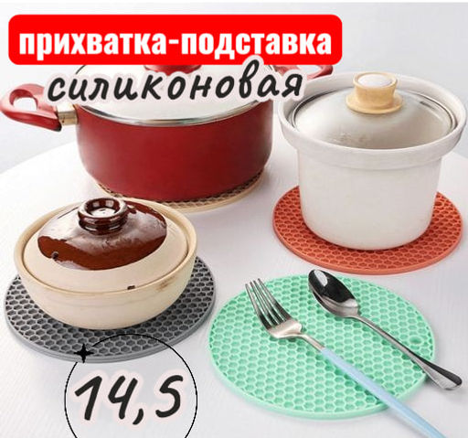 Силиконовая прихватка- подставка под горячее (1шт.) - NARD фото 11