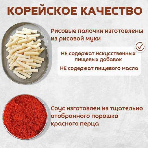 COOK-TOK Токпокки с острым соусом Чачжан (рисовые палочки с соусом) 135 г.  фото 4
