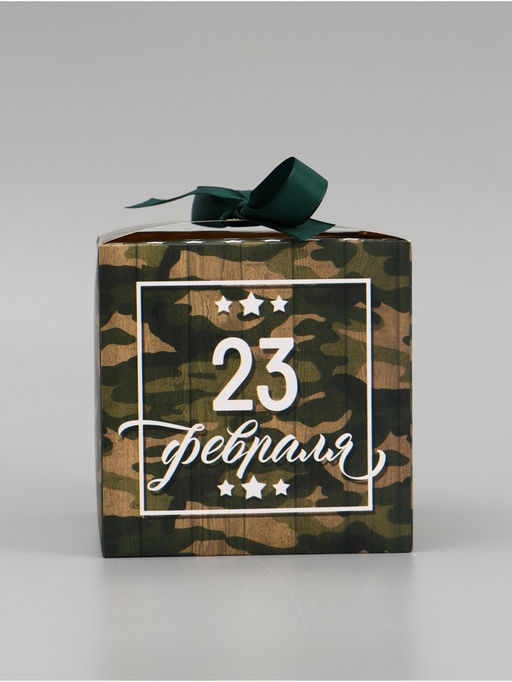 Цена за 3 шт. Коробка подарочная складная, упаковка, «С 23 Февраля», 12×12×12 см