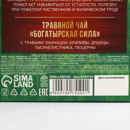 Подарочный набор Польза Алтая: сбор трав 20 г., варенье из сосновых шишек 20 г., безалкогольный бальзам 100 мл. - Simaland фото 7