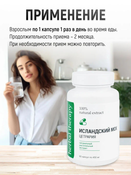 Экстракт Исландского мха Алфит Плюс 2066 фото 5