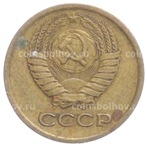 Монета 1 копейка 1975 года