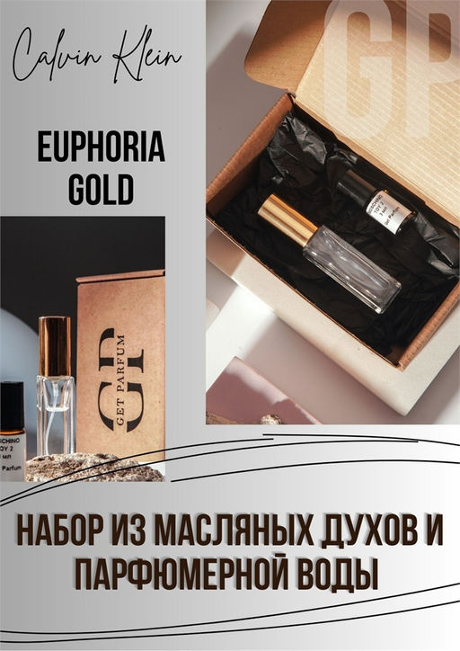 Euphoria Gold / GET PARFUM 774