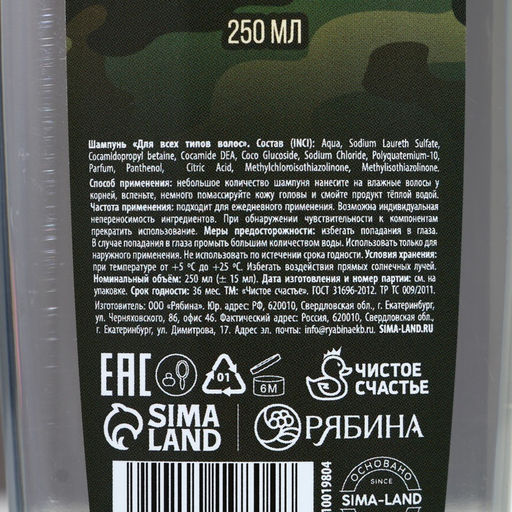 Шампунь для волос «С 23 Февраля!», 200 мл, аромат мужского парфюма, HARD LINE - Чистое счастье фото 4