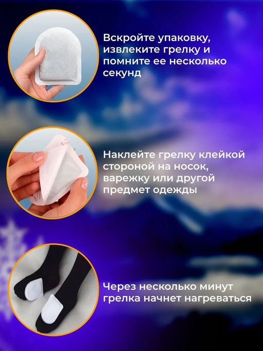 61221 Грелки самонагревающиеся для ног
